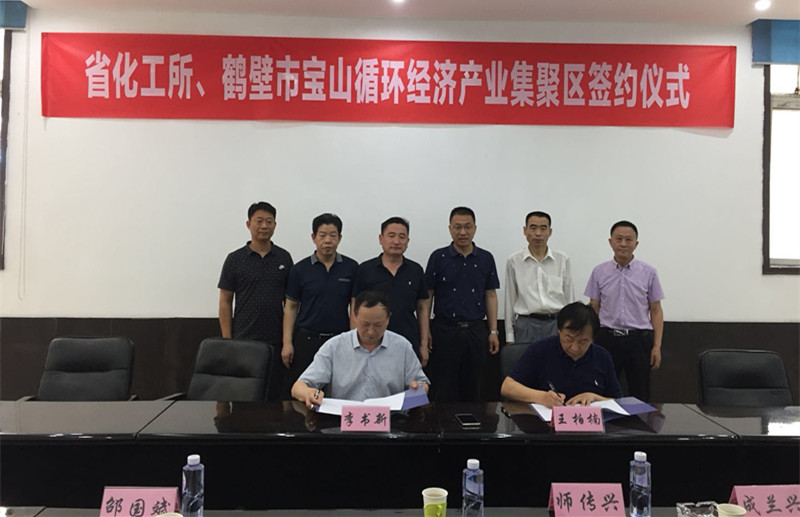 开云(中国)所与鹤壁市宝山循环经济产业集聚区管委会正式签署合作框架协议