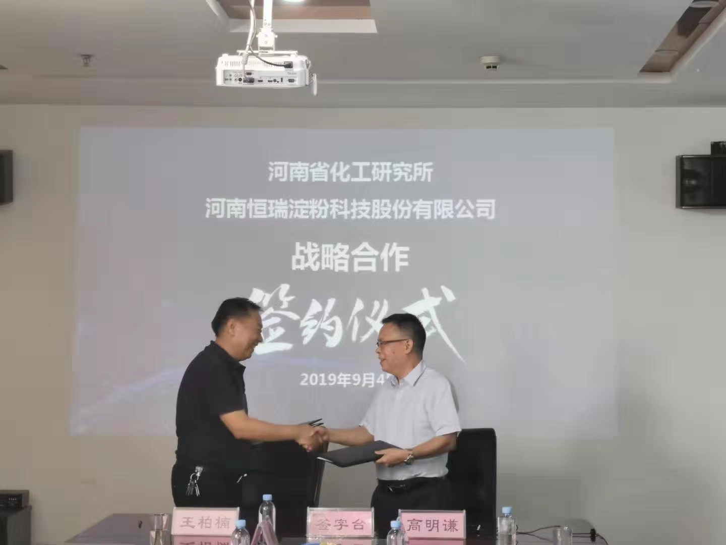 开云(中国)所与河南恒瑞淀粉科技股份有限公司正式签署战略合作协议